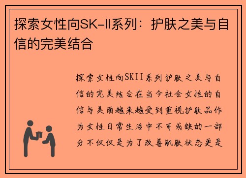 探索女性向SK-II系列:护肤之美与自信的完美结合