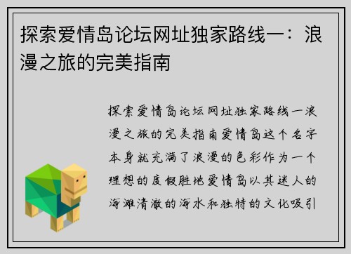 探索爱情岛论坛网址独家路线一:浪漫之旅的完美指南